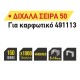 TOP MASTER ΚΑΡΦΩΤΙΚΑ ΔΙΧΑΛΑ(ΣΕΙΡΑ 50) 1000τεμ 6ΜΜ 511319