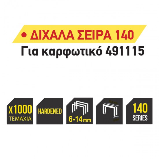 TOP MASTER ΚΑΡΦΩΤΙΚΑ ΔΙΧΑΛΑ "140" 1000τεμ 08ΜΜ 511332