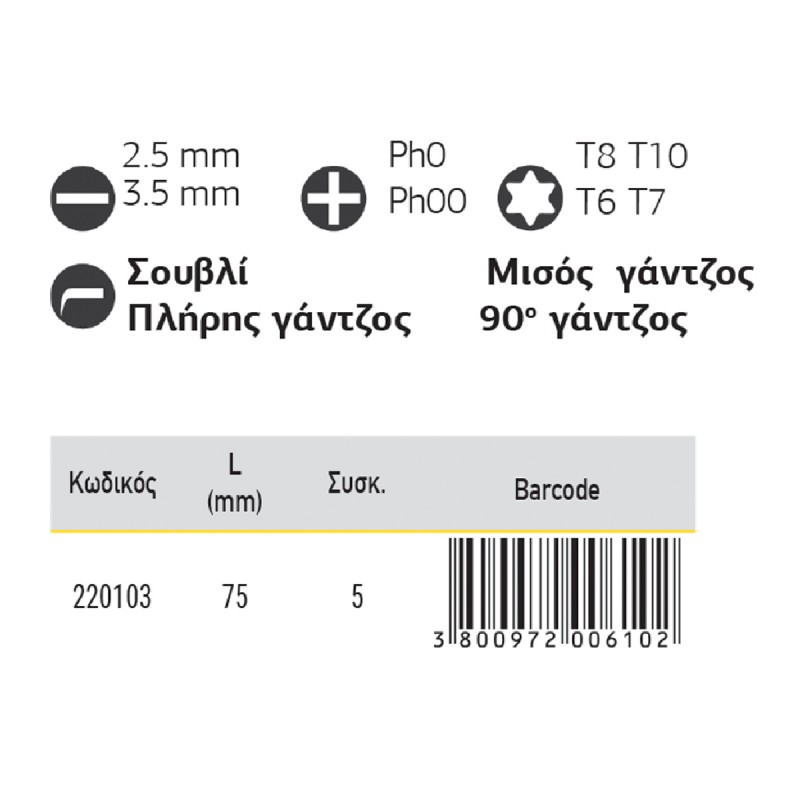 TOP MASTER ΚΑΤΣΑΒΙΔΙΑ Cr-V ΣΕΤ 12τεμ 220103